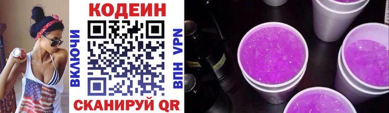 Кодеиновый сироп Lean Purple Drank  Купить где  Тында 